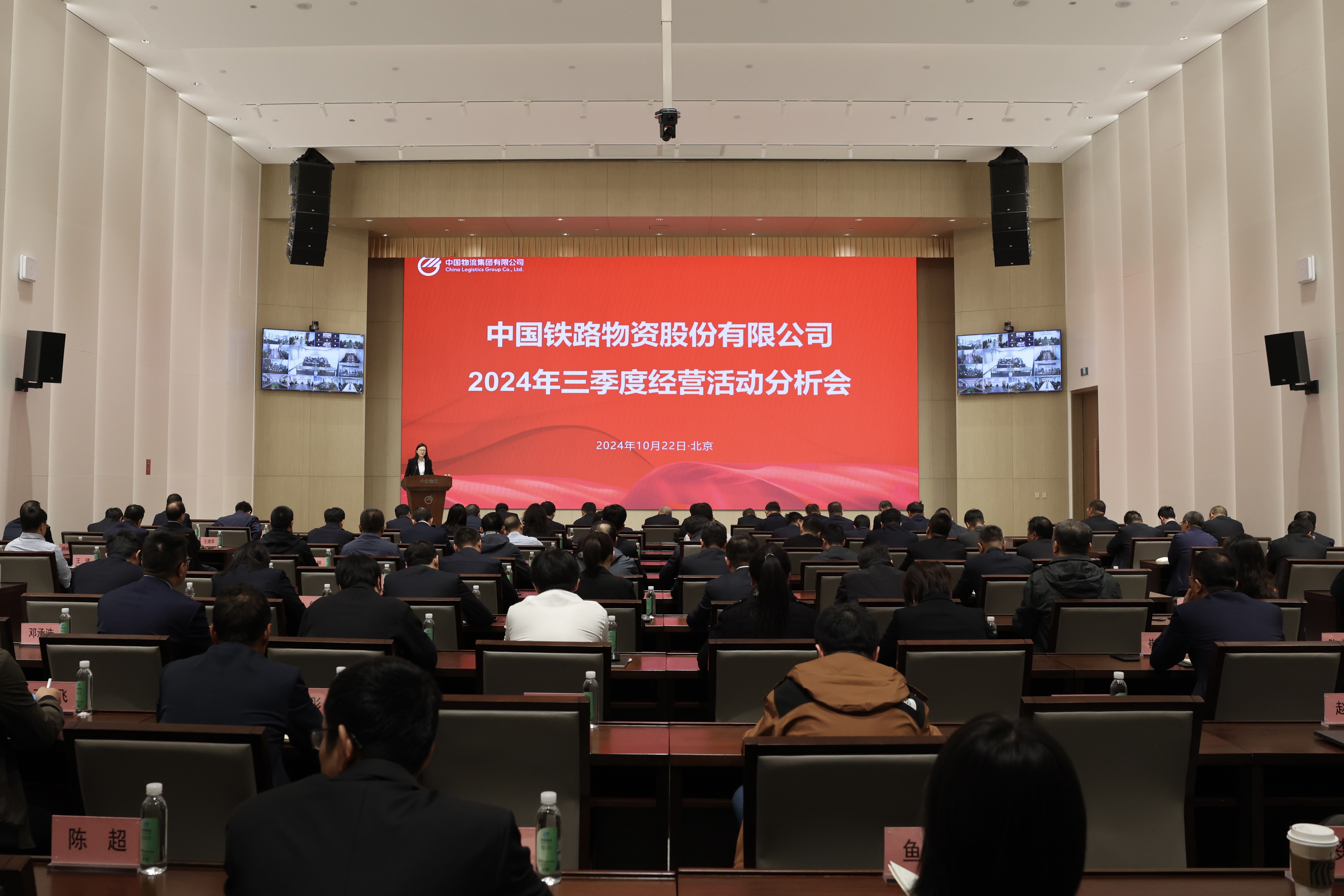 中國鐵物召開2024年三季度經(jīng)營活動(dòng)分析會