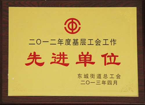 先進(jìn)單位證書(shū)