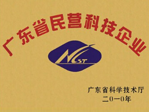 廣東省民營(yíng)科技企業(yè)